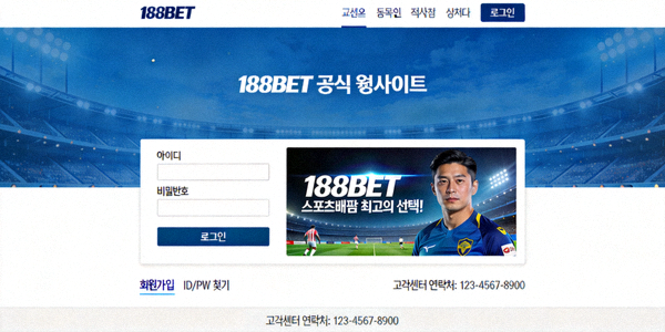 188BET 공식 웹사이트 접속 화면 예시